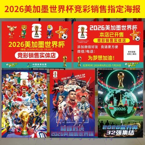 2026年世界杯投注注册链接汇总