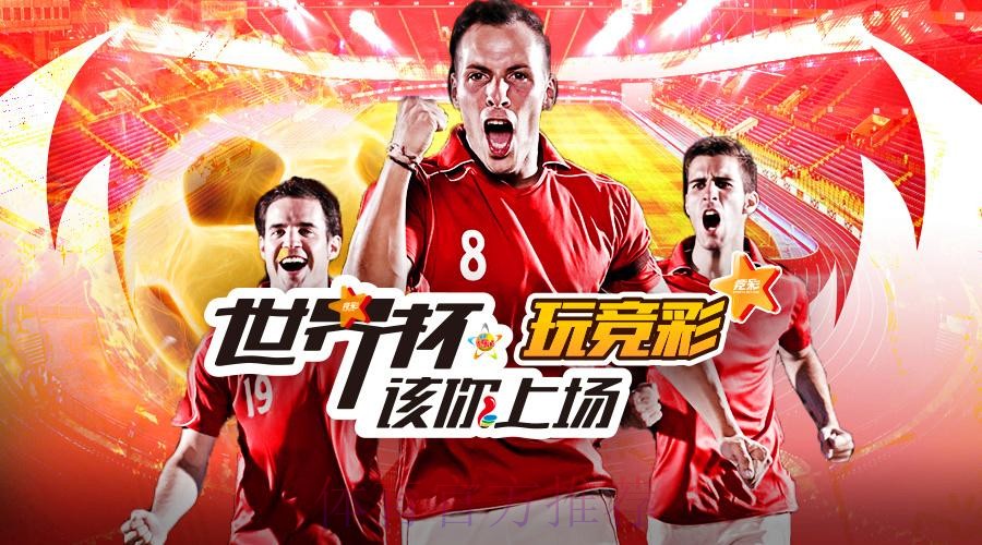 世界杯官方投注平台最新登录入口上线