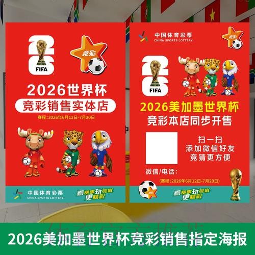 2026世界杯投注全攻略与精选推荐 2026世界杯投注全攻略与精选推荐